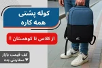 کوله پشتی فیرو - تصویر 5