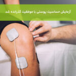 دستگاه فیزیوتراپی AUVON دارای صفحه تمام لمسی - تصویر 8