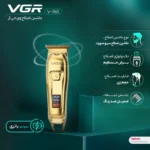 ماشین ریش تراش vgr 965 - تصویر 7