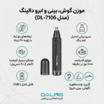 موزن گوش و بینی دالینگ مدل DL-7017 - تصویر 3